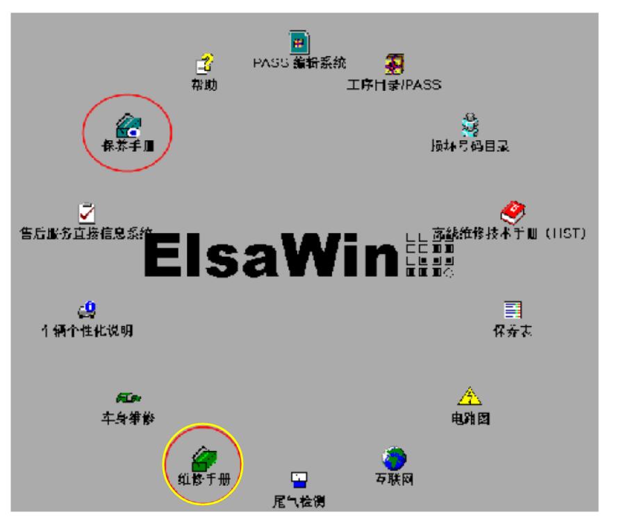 How to Use ElsaWin 6.0 Repair & Service Software (4)